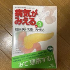 病気がみえる vol.3のサムネイル