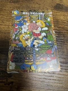 理想と平和の決断 パーフェクトアルカディア　金 - 2