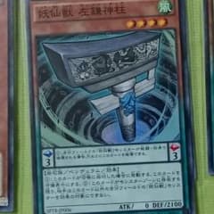 妖仙獣 左鎌神柱のサムネイル