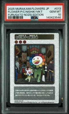 PSA10 村上隆 お花親子と錦市場 - メルカリ