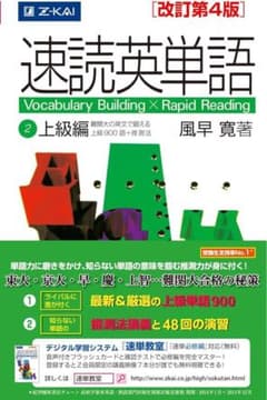 速読英単語のサムネイル