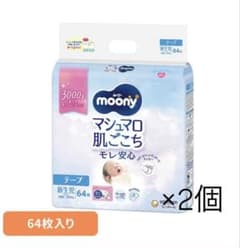 moony 新生児用 テープタイプ 64枚入りのサムネイル
