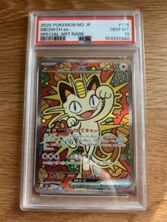 psa10】ニャースex SAR MEGA ムニキスゼロ 114/080 - メルカリ