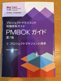 PMBOKガイド 第7版 他テキスト2冊まとめてのサムネイル