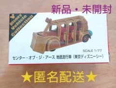 【トミカ】センター・オブ・ジ・アース 地底走行車のサムネイル