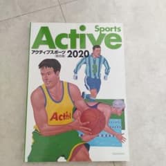 Active Sports 2020のサムネイル
