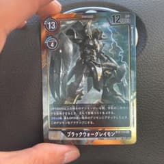 ブラックウォーグレイモンのサムネイル