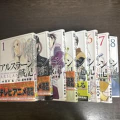 アルスラーン戦記 1-8巻セット 荒川弘 田中芳樹のサムネイル