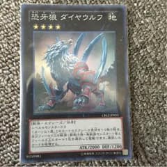 恐牙狼 ダイヤウルフのサムネイル