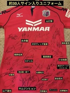 サッカー セレッソ大阪 約30人サイン入りユニフォーム フォルラン 南野