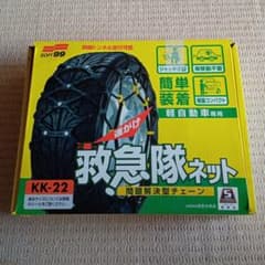 軽自動車専用タイヤチェーンのサムネイル