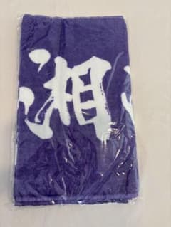 SSSR様専用　湘南乃風　タオル　紫のサムネイル
