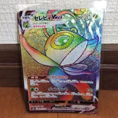 ポケモンカード セレビィ VMAX HR シングル1枚 - メルカリ