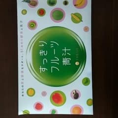 すっきりフルーツ青汁  FABIUSのサムネイル