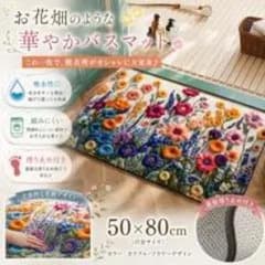 玄関マット 花柄 北欧風 フラワー バスマット キッチンマット フロア