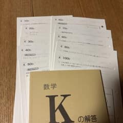 くもん 公文 KUMON 数学K前半 未使用未記入 解答付き 10枚つづり 全て