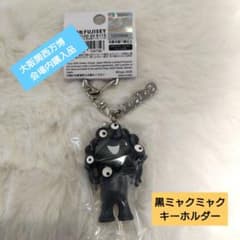 大阪関西万博 黒ミャクミャク　キーホルダーのサムネイル