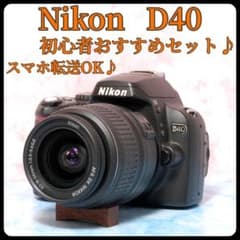 ニコン D40☆入門機☆一眼レフカメラ☆スマホ転送OK☆カメラバッグ付