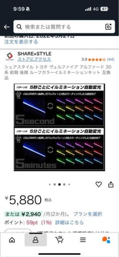 SHARExSTYLE ルーフカラーイルミネーションキットのサムネイル