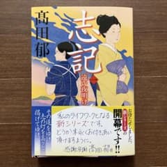 志記(一) 遠い夜明けのサムネイル