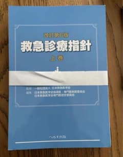 救急診療指針 上巻・下巻 改訂第6版のサムネイル