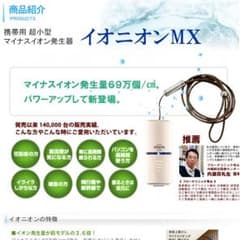 イオニオン MXのサムネイル