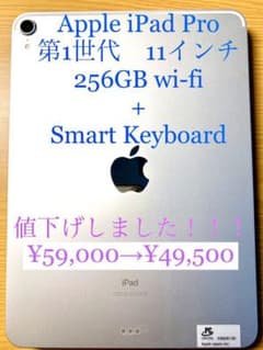 iPad Pro 11インチ 256GB+Smart Keyboardのサムネイル