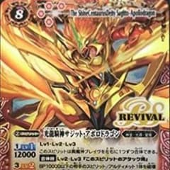 専用です　光龍輝神サジット・アポロドラゴン　2枚セットのサムネイル