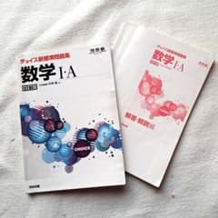 チョイス新標準問題集 数学Ⅰ・Aのサムネイル
