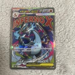 メガリザードンx exMAのサムネイル