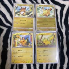 ポケモンカード ピカチュウ ライチュウ 25th 4枚セット - メルカリ