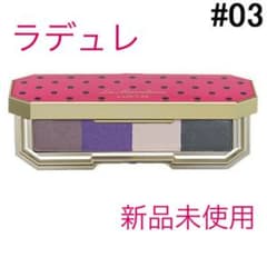 週末削除予定・新品未使用！ラデュレ  アイカラーのサムネイル