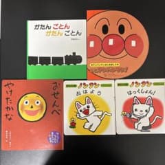 人気絵本 5冊セット！のサムネイル