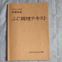 ふぐ調理テキストのサムネイル