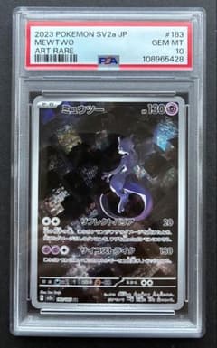【PSA10】ミュウツー AR[SV2a 183/165] 状態A-】ミュウツー AR (183/165) [sv2a] の通販・買取価格（ポケモン