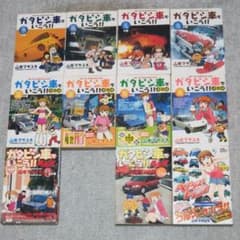 ガタピシ車でいこう!! 1のサムネイル