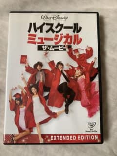 ハイスクール・ミュージカル ザ・ムービー('08米)のサムネイル