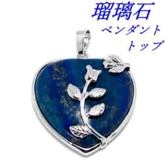ペンダントトップ 天然瑠璃石 薔薇の蕾 ラピスラズリ チャーム 未使用