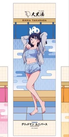 宝多六花 手ぬぐい 大黒湯 グリッドマン ユニバース コラボ限定 湯上り