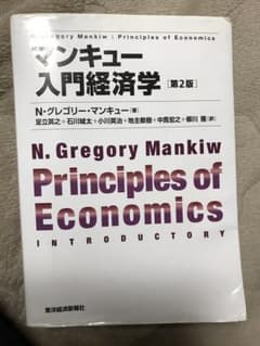 マンキュー入門経済学のサムネイル