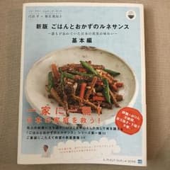 ごはんとおかずのルネサンス : 誰もが忘れていた日本の真実の味わい : 基本編…のサムネイル