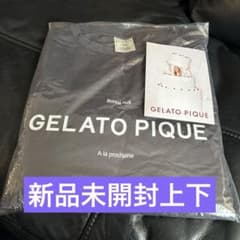 gelato pique ジェラートピケ　グレー ルームウェア 《未使用》のサムネイル