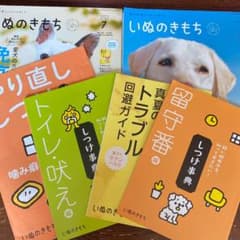 いぬのきもち　本誌と付録セットのサムネイル