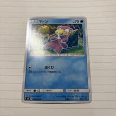 ポケモンカード ヤドン 024/095 超爆インパクト - メルカリ