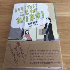 いいたいことがあります!のサムネイル