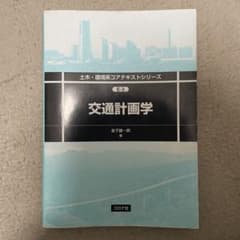 交通計画学のサムネイル
