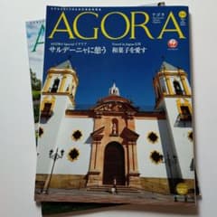 AGORA 2021年5・6月号　イタリア特集　他2冊のサムネイル