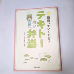 朝もっていくだけ　テキトー弁当。のサムネイル