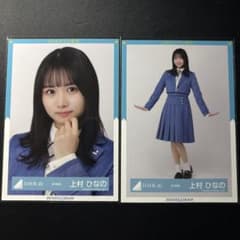 【日向坂46】上村ひなの 9th制服 生写真 2枚セット｜ヨリ・ヒキのサムネイル