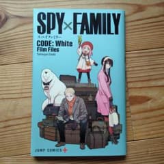 SPY×FAMILY CODE: White Film Files